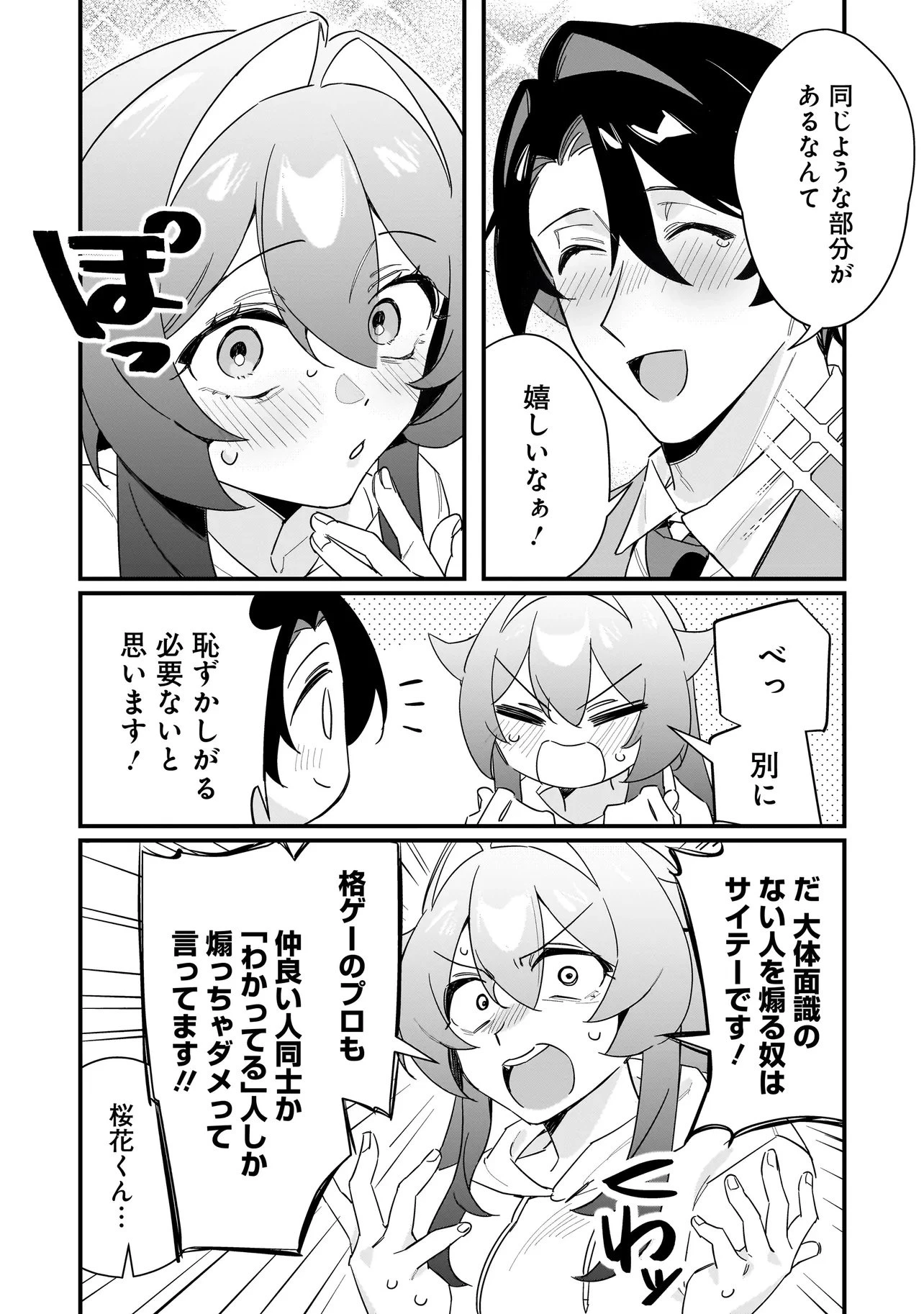 君との恋はガード不能 第1話 - 28