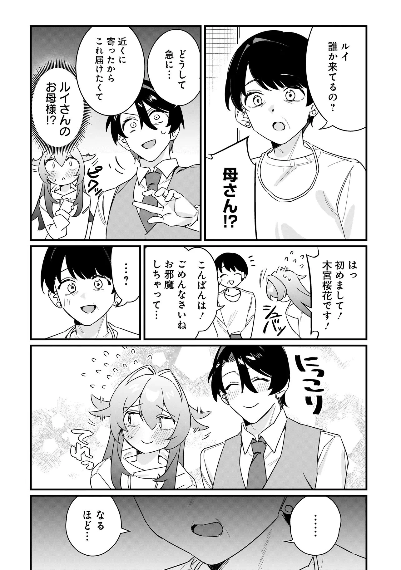 君との恋はガード不能 第1話 - 30