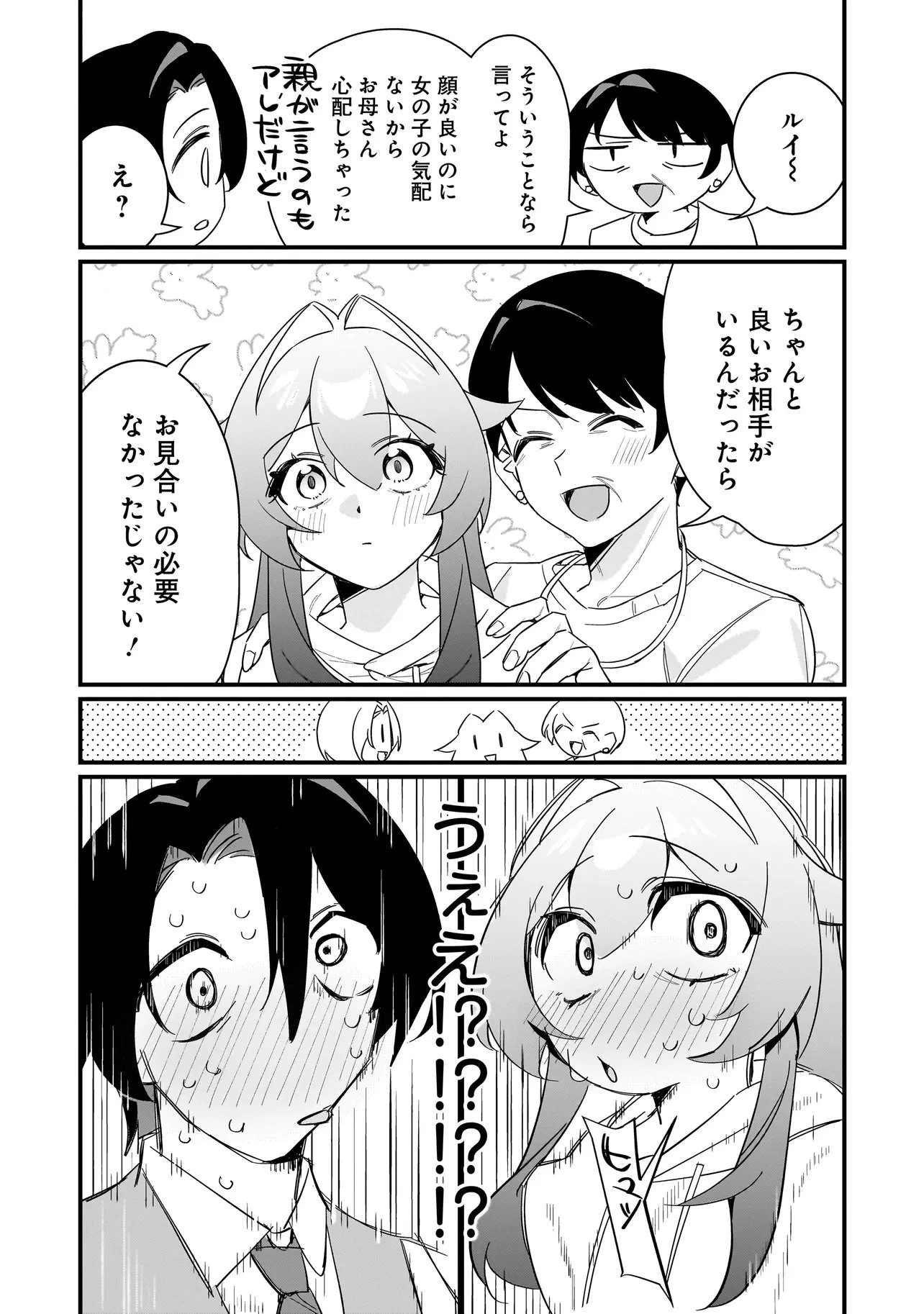 君との恋はガード不能 第1話 - 31