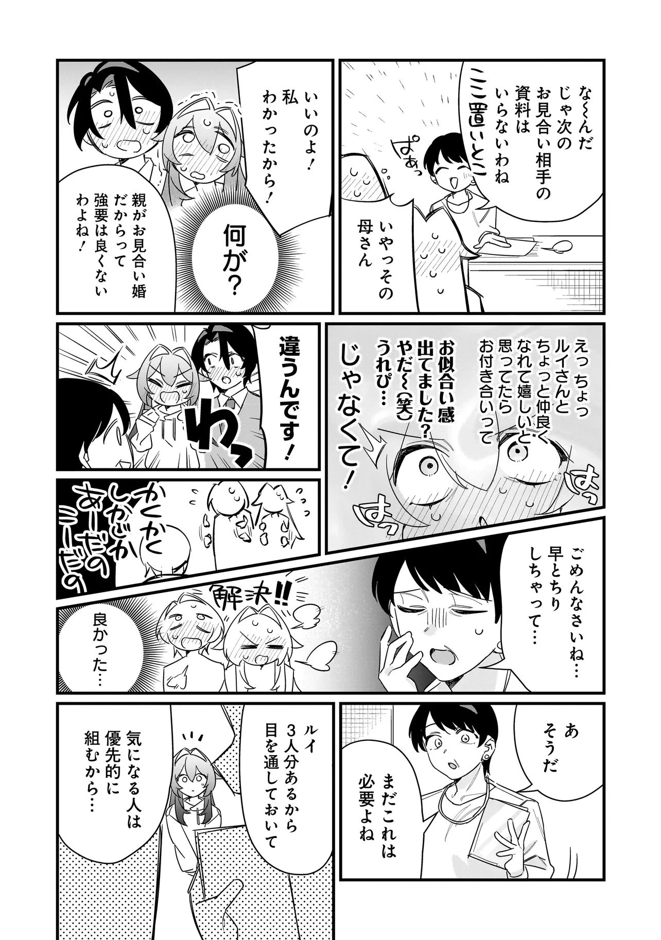 君との恋はガード不能 第1話 - 32