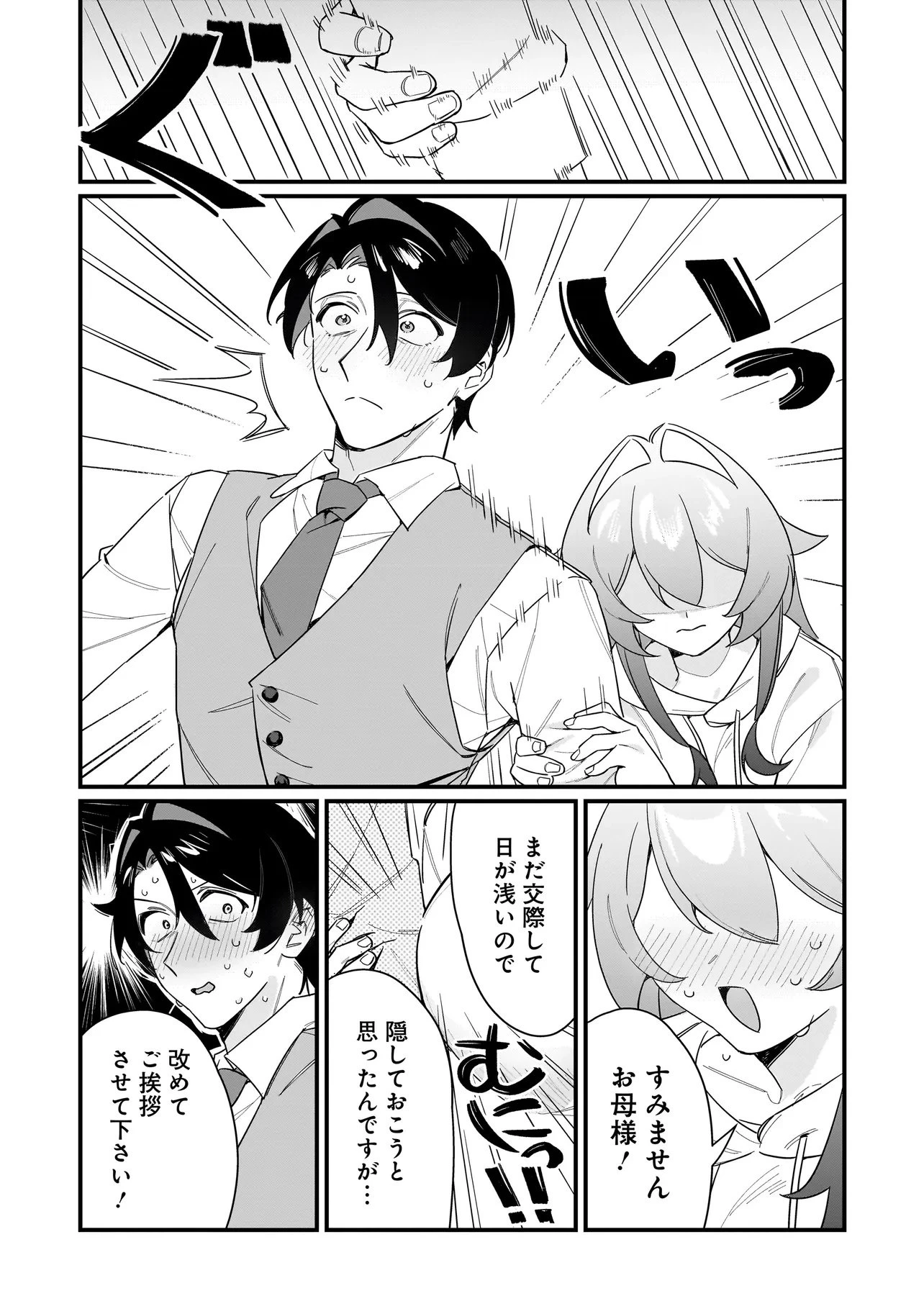 君との恋はガード不能 第1話 - 35