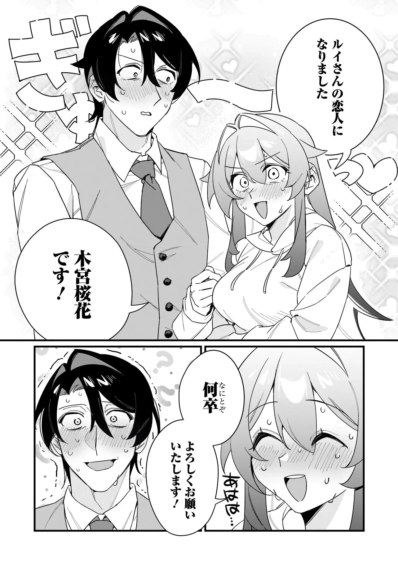 君との恋はガード不能 第1話 - 36