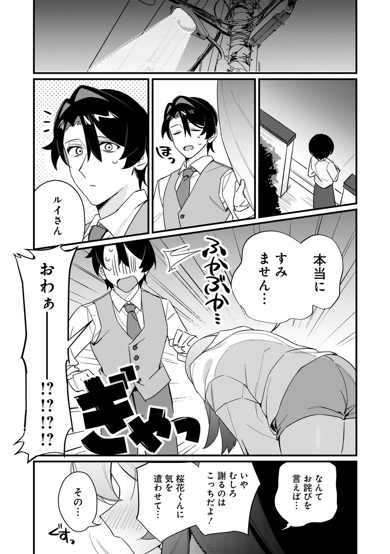 君との恋はガード不能 第1話 - 37