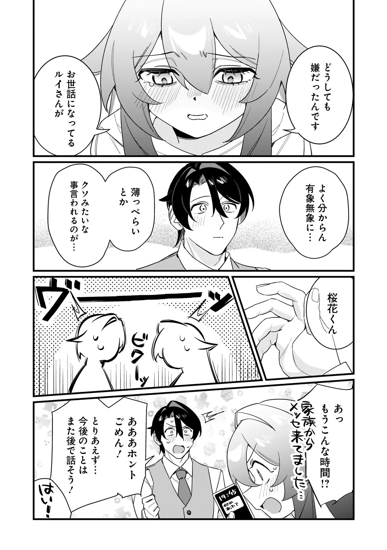 君との恋はガード不能 第1話 - 38