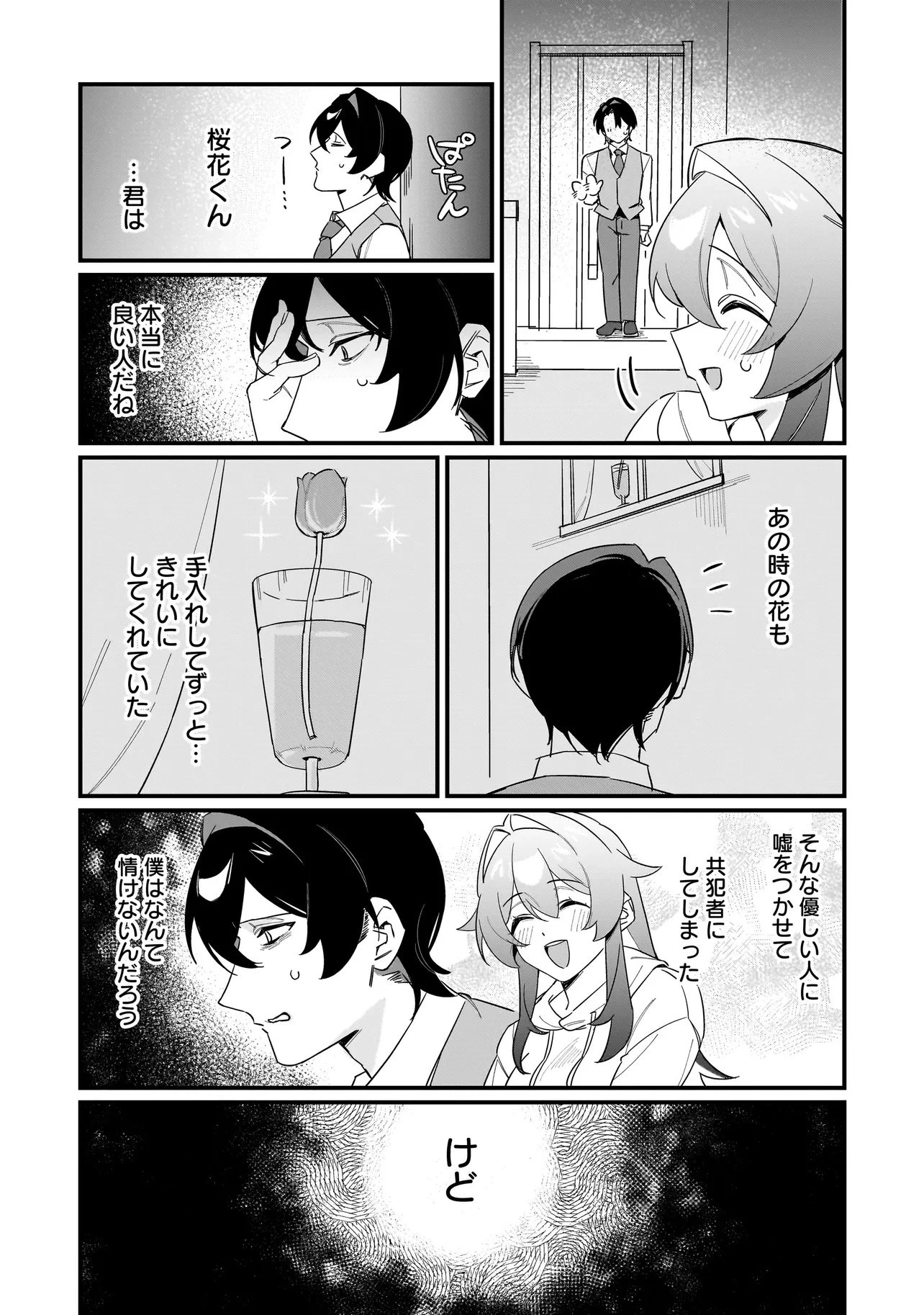 君との恋はガード不能 第1話 - 39