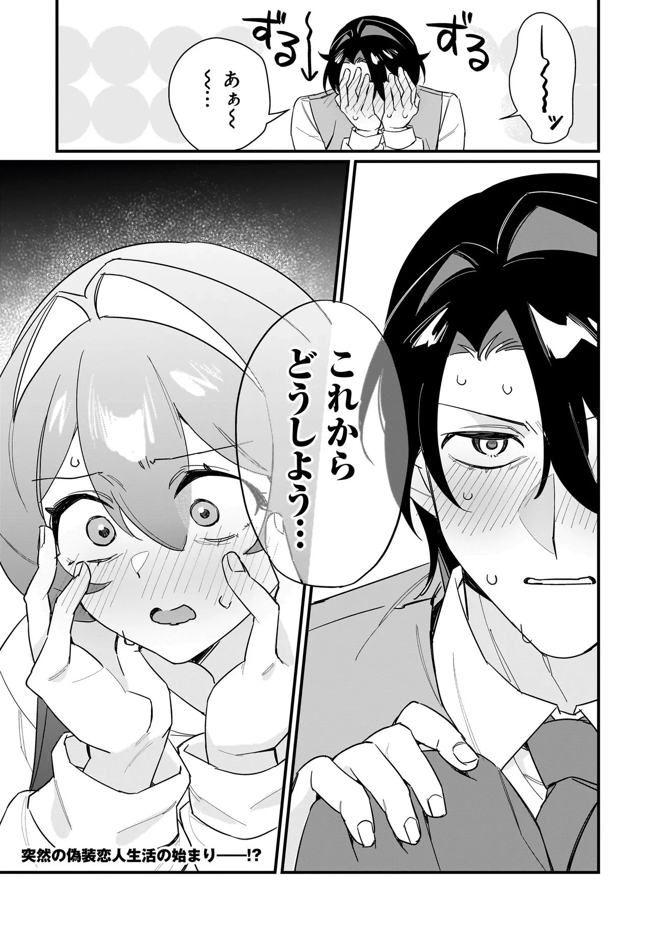 君との恋はガード不能 第1話 - 41