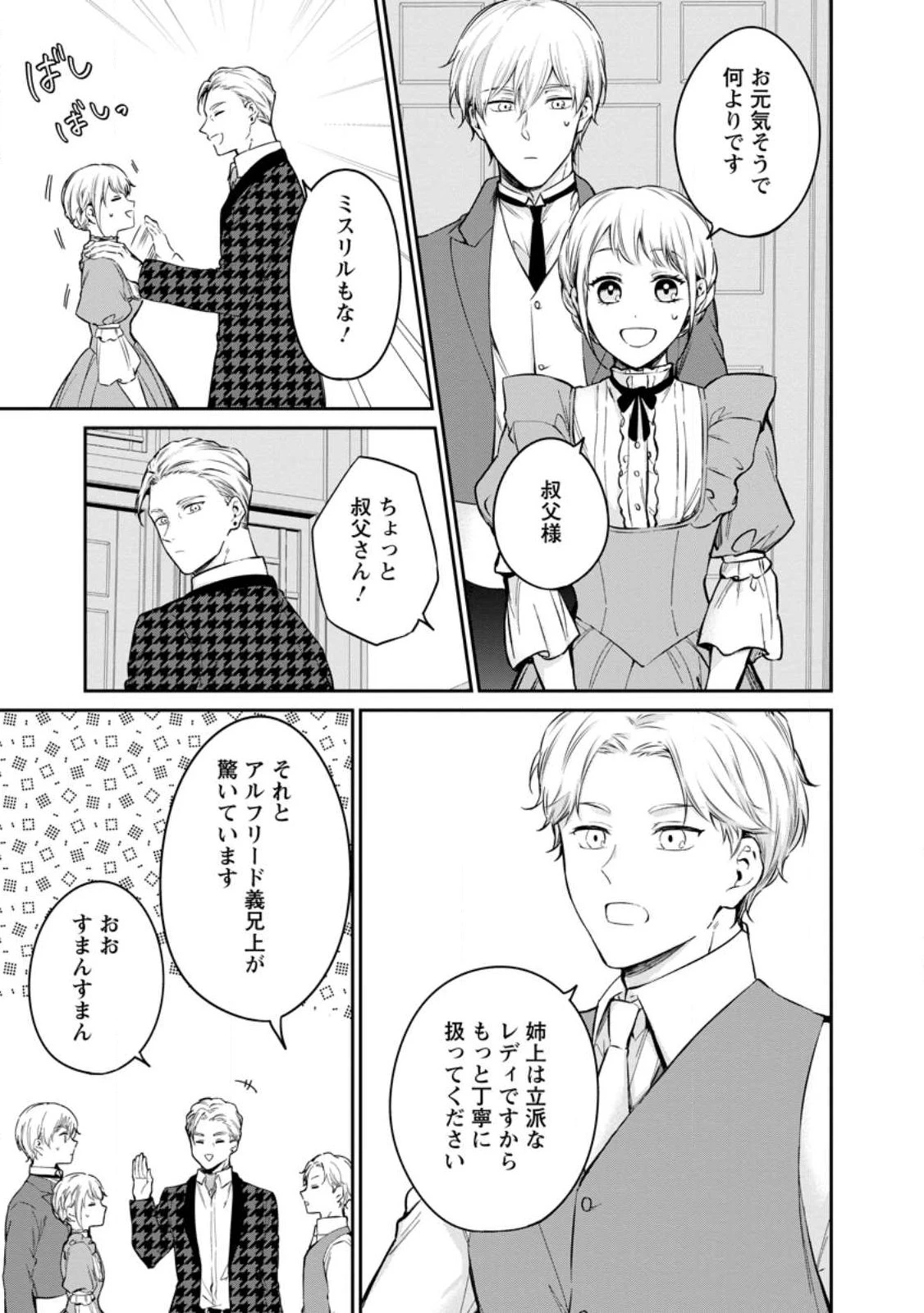 婚約破棄されたのでお掃除メイドになったら笑わない貴公子様に溺愛されました 第21話 - 1
