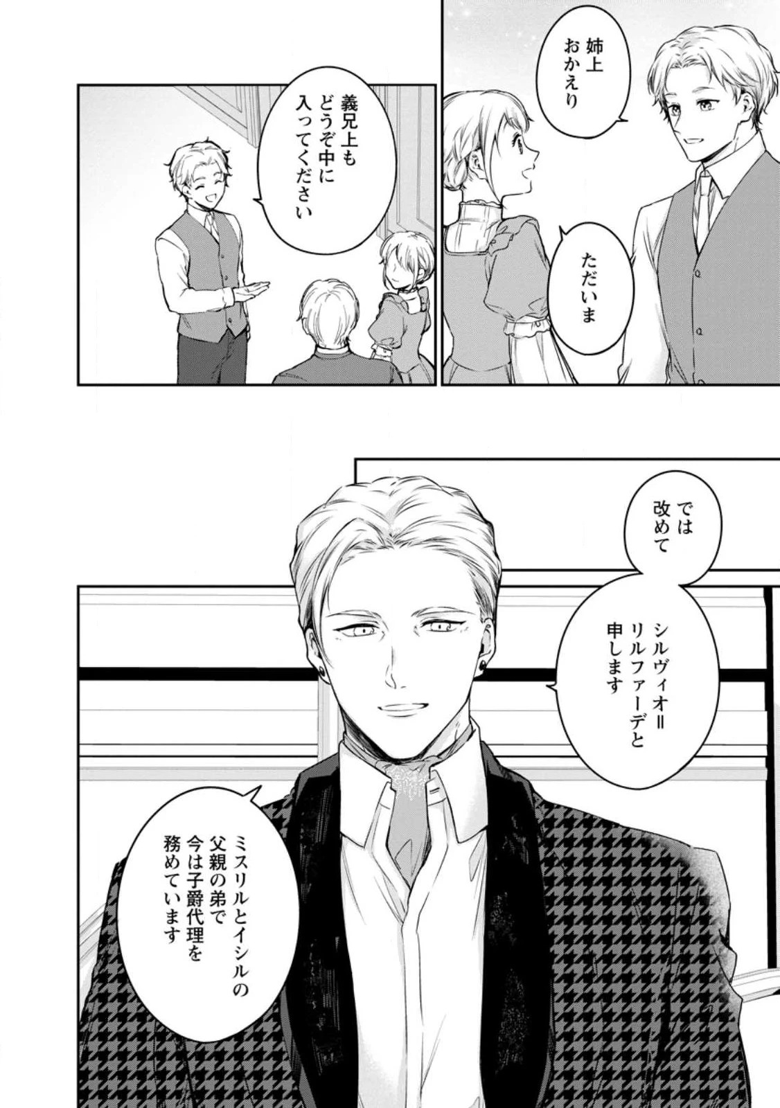 婚約破棄されたのでお掃除メイドになったら笑わない貴公子様に溺愛されました 第21話 - 2
