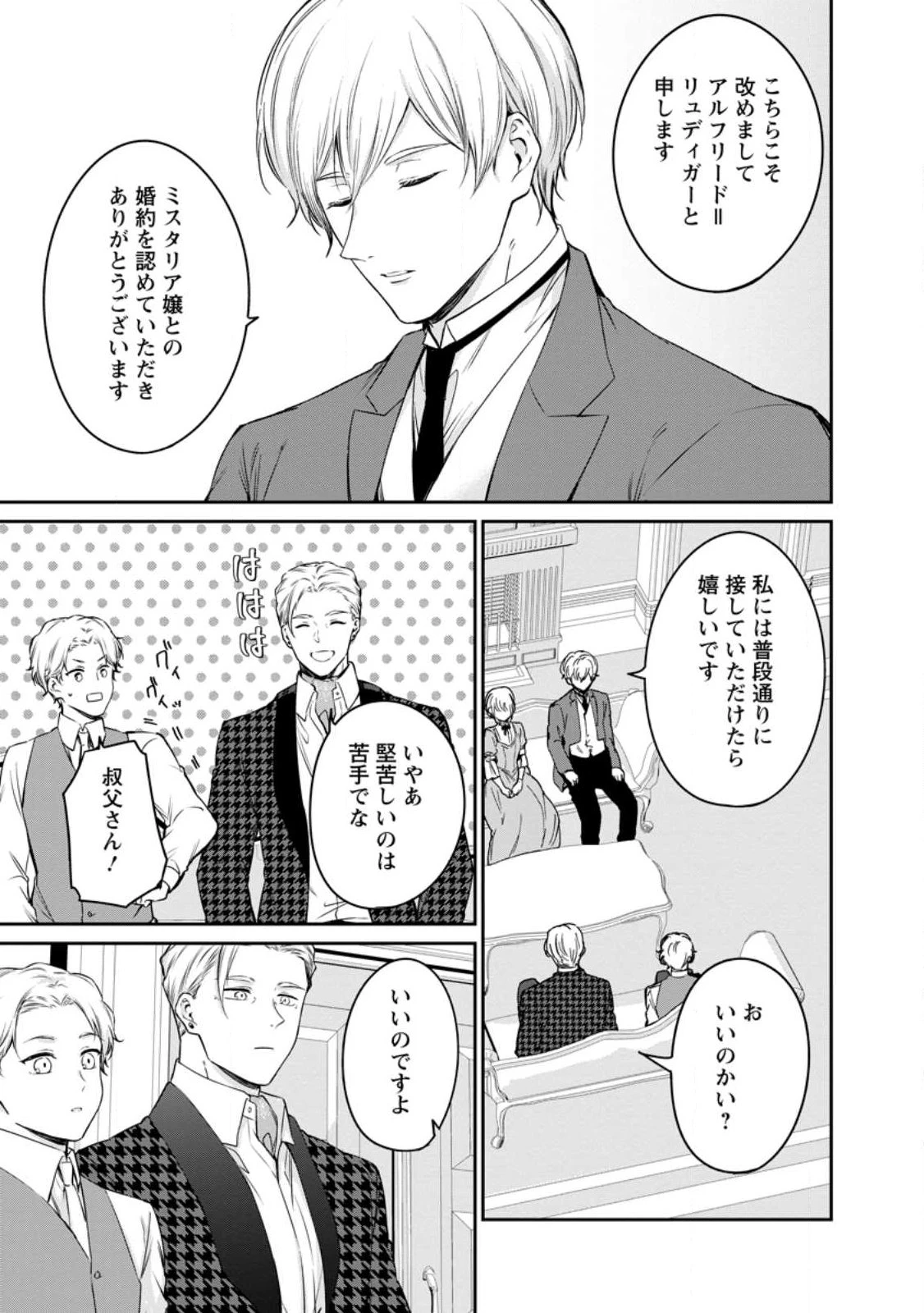 婚約破棄されたのでお掃除メイドになったら笑わない貴公子様に溺愛されました 第21話 - 3