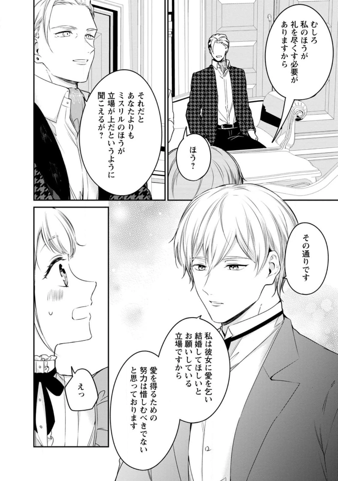 婚約破棄されたのでお掃除メイドになったら笑わない貴公子様に溺愛されました 第21話 - 4
