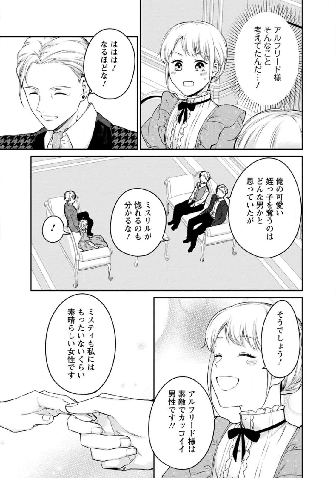 婚約破棄されたのでお掃除メイドになったら笑わない貴公子様に溺愛されました 第21話 - 5