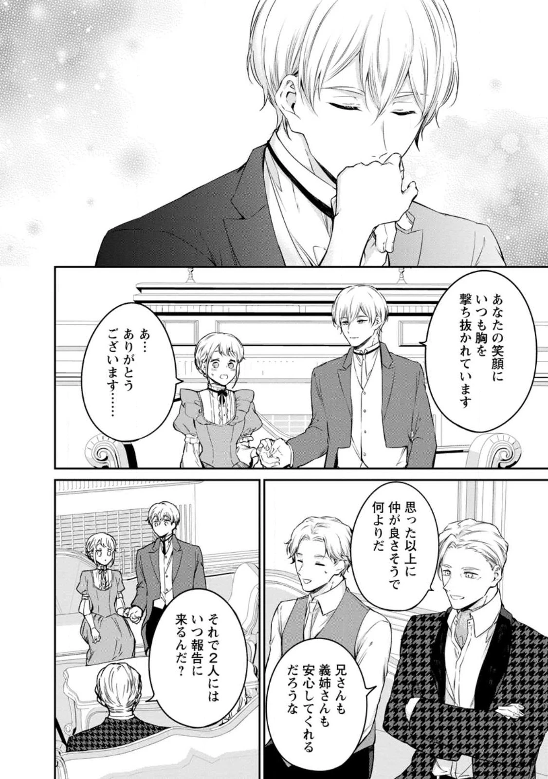 婚約破棄されたのでお掃除メイドになったら笑わない貴公子様に溺愛されました 第21話 - 6