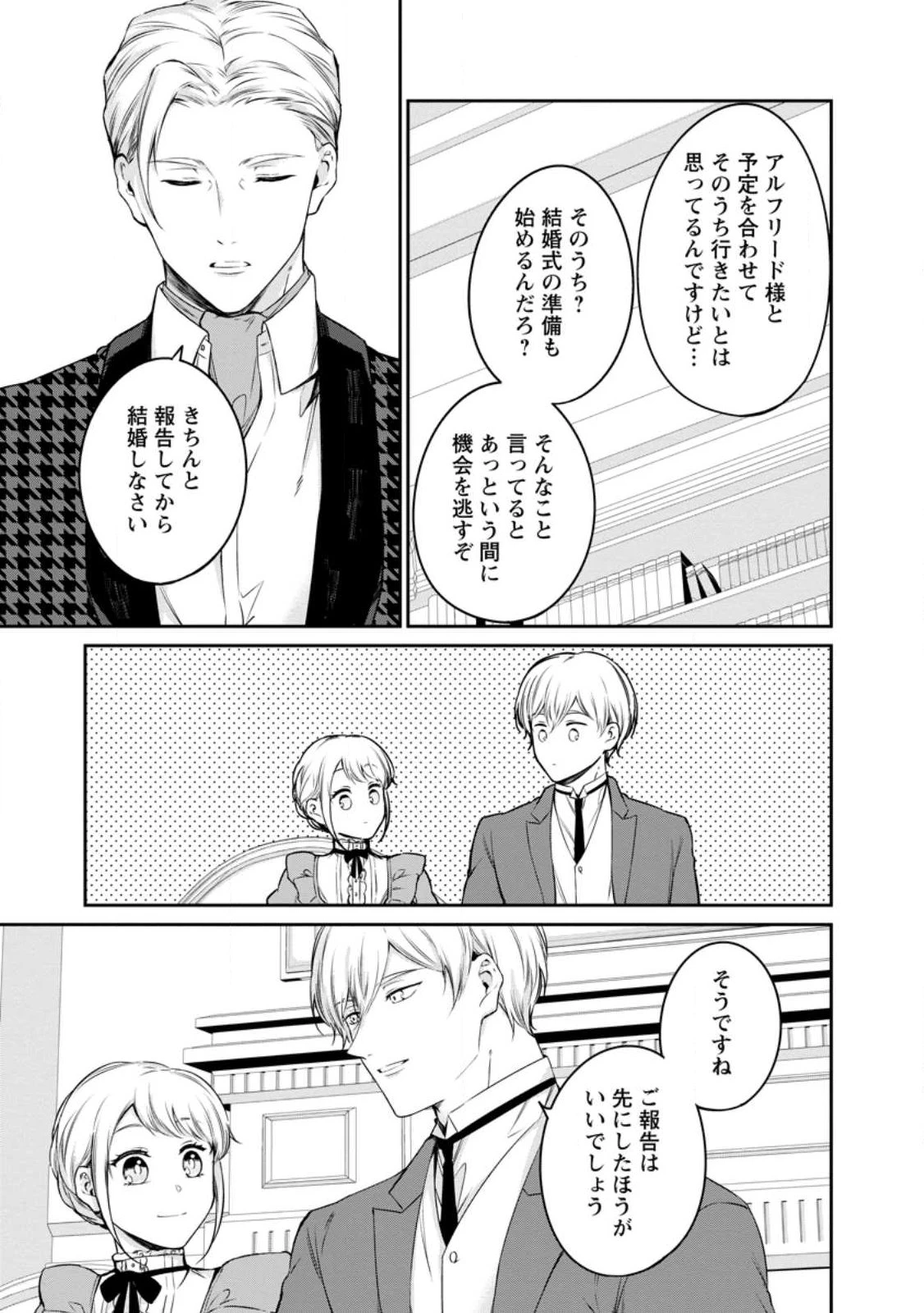 婚約破棄されたのでお掃除メイドになったら笑わない貴公子様に溺愛されました 第21話 - 7