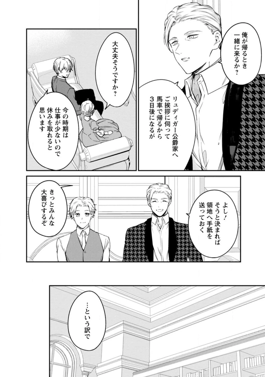 婚約破棄されたのでお掃除メイドになったら笑わない貴公子様に溺愛されました 第21話 - 8