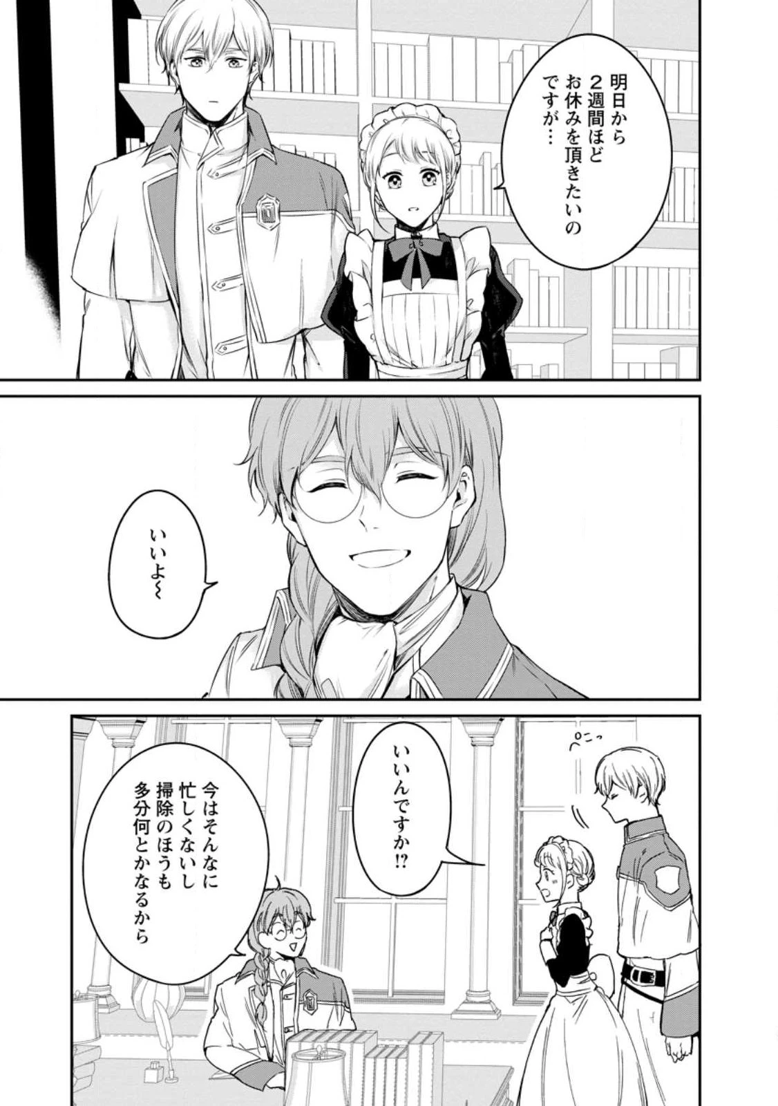 婚約破棄されたのでお掃除メイドになったら笑わない貴公子様に溺愛されました 第21話 - 9