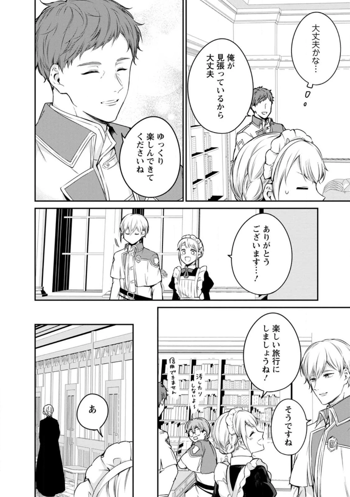 婚約破棄されたのでお掃除メイドになったら笑わない貴公子様に溺愛されました 第21話 - 10