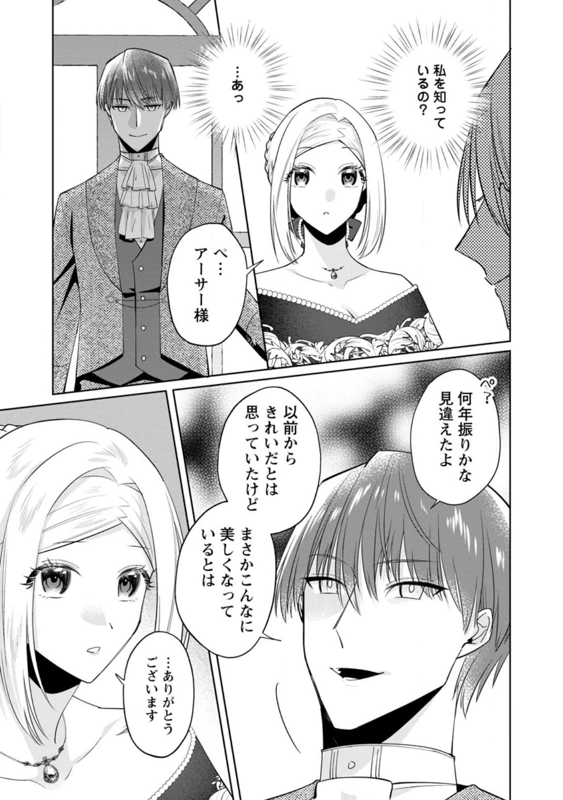 ポジティブ令嬢フローラの幸せな契約結婚 ポジティブれいじょうフローラのしあわせなけいやくけっこん 第20.2話 - 2
