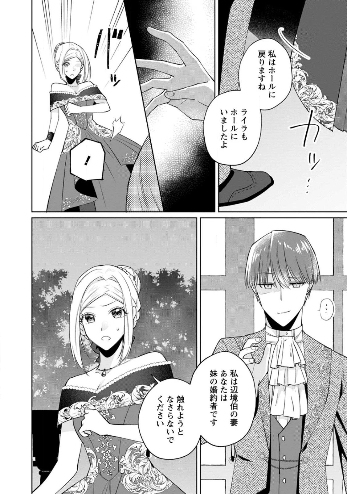 ポジティブ令嬢フローラの幸せな契約結婚 ポジティブれいじょうフローラのしあわせなけいやくけっこん 第20.2話 - 3