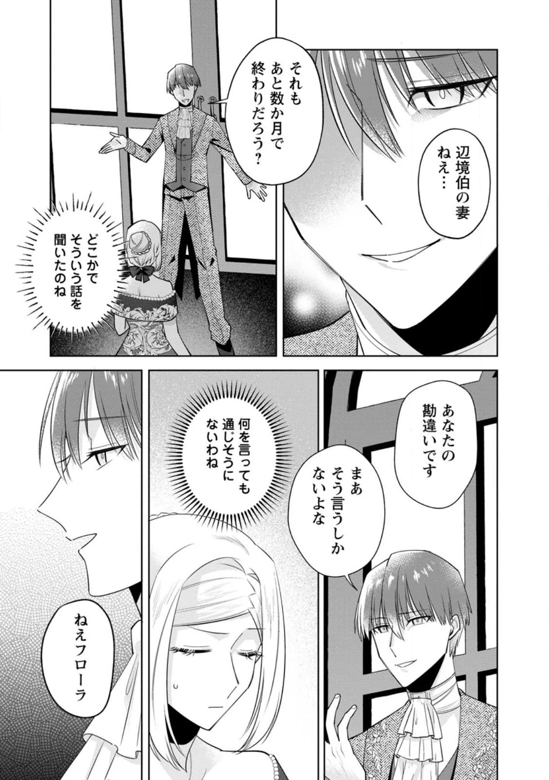 ポジティブ令嬢フローラの幸せな契約結婚 ポジティブれいじょうフローラのしあわせなけいやくけっこん 第20.2話 - 4