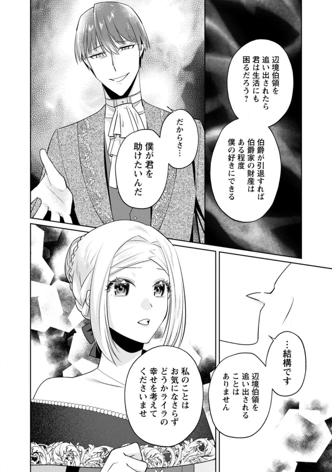 ポジティブ令嬢フローラの幸せな契約結婚 ポジティブれいじょうフローラのしあわせなけいやくけっこん 第20.2話 - 5