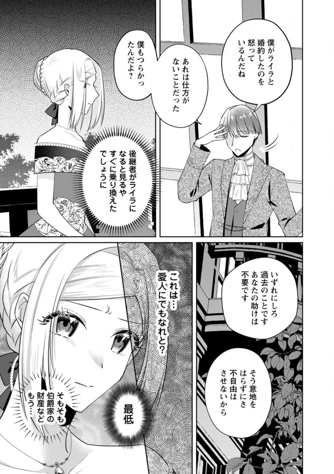 ポジティブ令嬢フローラの幸せな契約結婚 ポジティブれいじょうフローラのしあわせなけいやくけっこん 第20.2話 - 6
