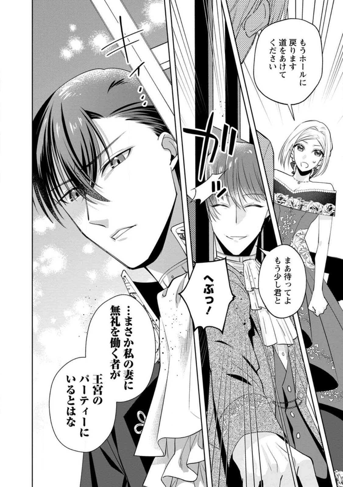ポジティブ令嬢フローラの幸せな契約結婚 ポジティブれいじょうフローラのしあわせなけいやくけっこん 第20.2話 - 7