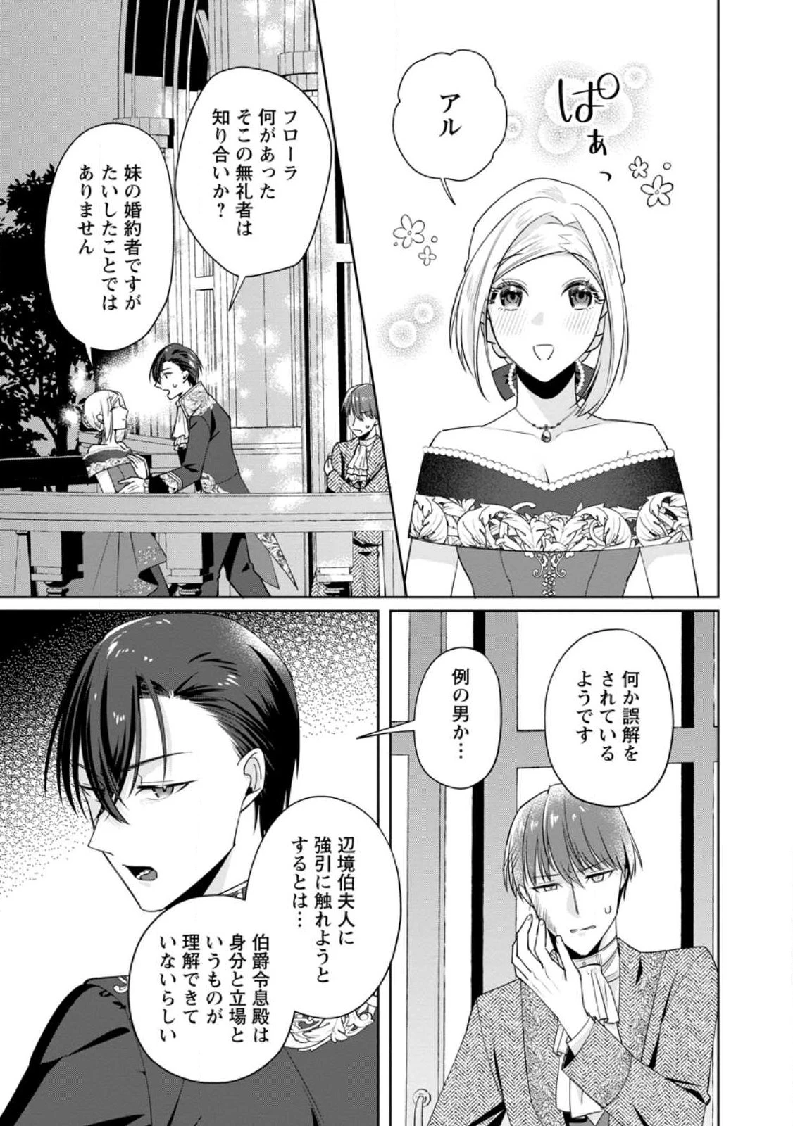 ポジティブ令嬢フローラの幸せな契約結婚 ポジティブれいじょうフローラのしあわせなけいやくけっこん 第20.2話 - 8