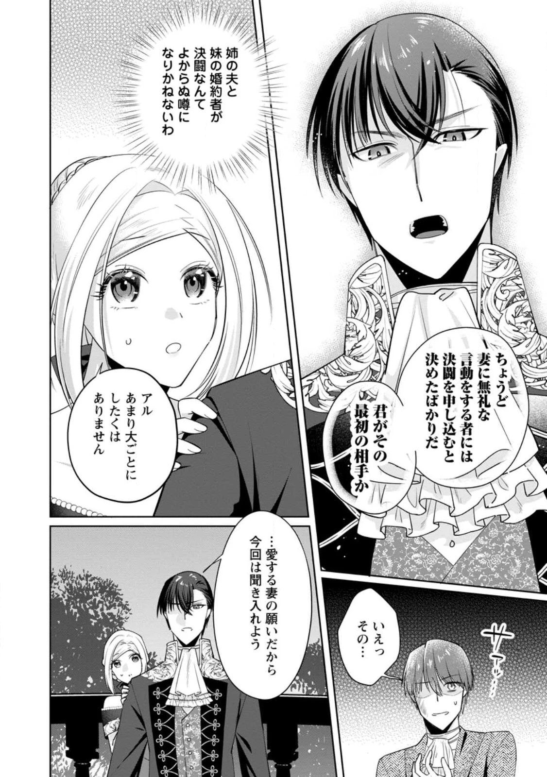 ポジティブ令嬢フローラの幸せな契約結婚 ポジティブれいじょうフローラのしあわせなけいやくけっこん 第20.2話 - 9