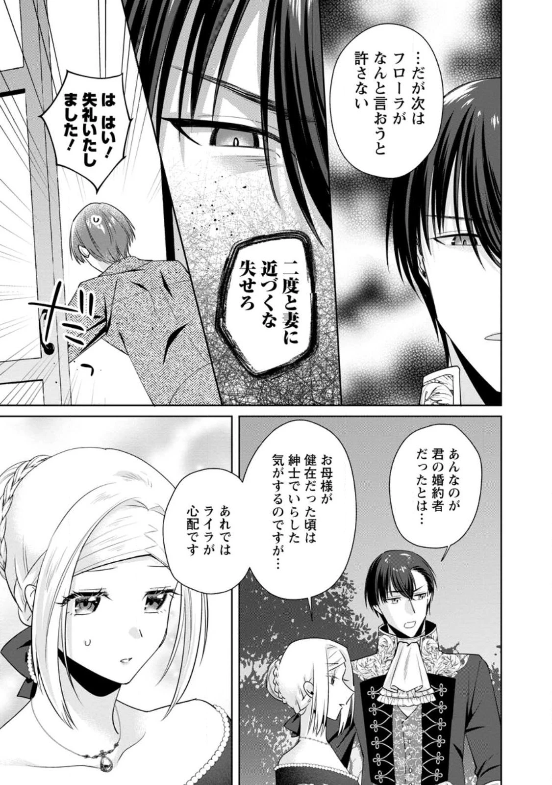 ポジティブ令嬢フローラの幸せな契約結婚 ポジティブれいじょうフローラのしあわせなけいやくけっこん 第20.2話 - 10