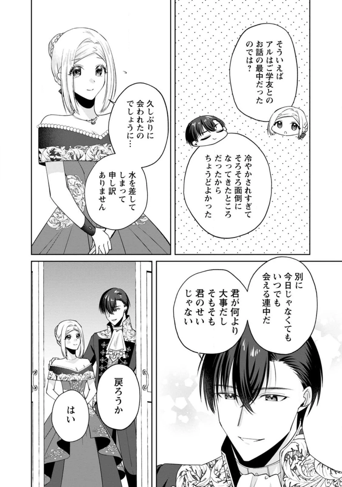 ポジティブ令嬢フローラの幸せな契約結婚 ポジティブれいじょうフローラのしあわせなけいやくけっこん 第20.2話 - 11