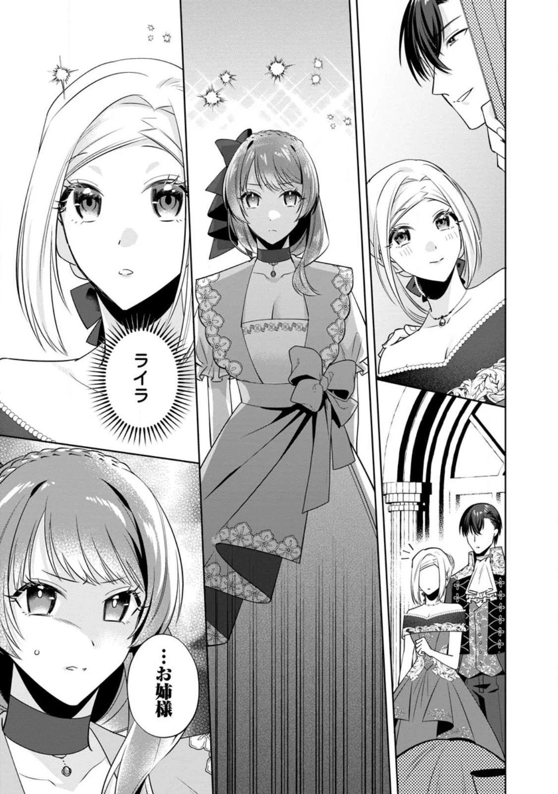 ポジティブ令嬢フローラの幸せな契約結婚 ポジティブれいじょうフローラのしあわせなけいやくけっこん 第20.2話 - 12