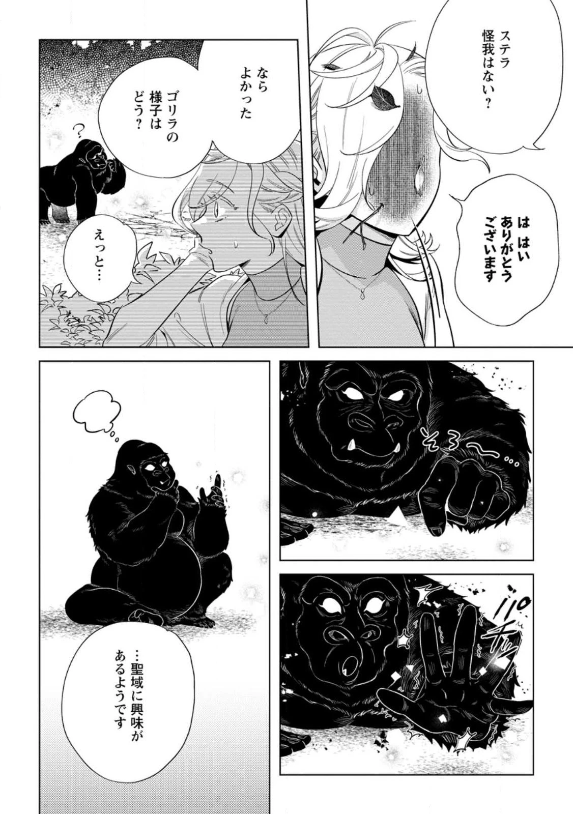 誰にも愛されないので床を磨いていたらそこが聖域化した令嬢の話 第25話 - 2