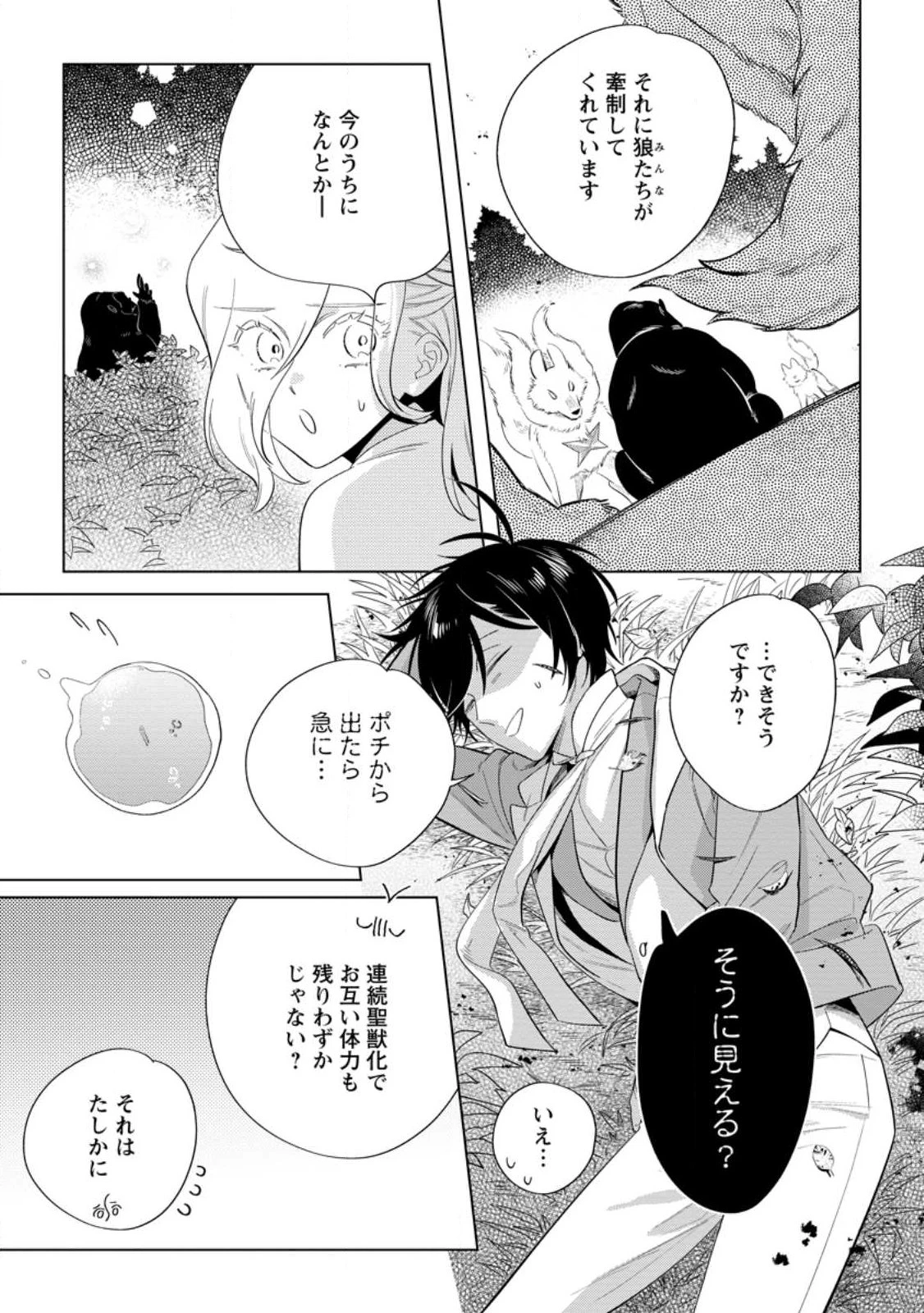 誰にも愛されないので床を磨いていたらそこが聖域化した令嬢の話 第25話 - 3