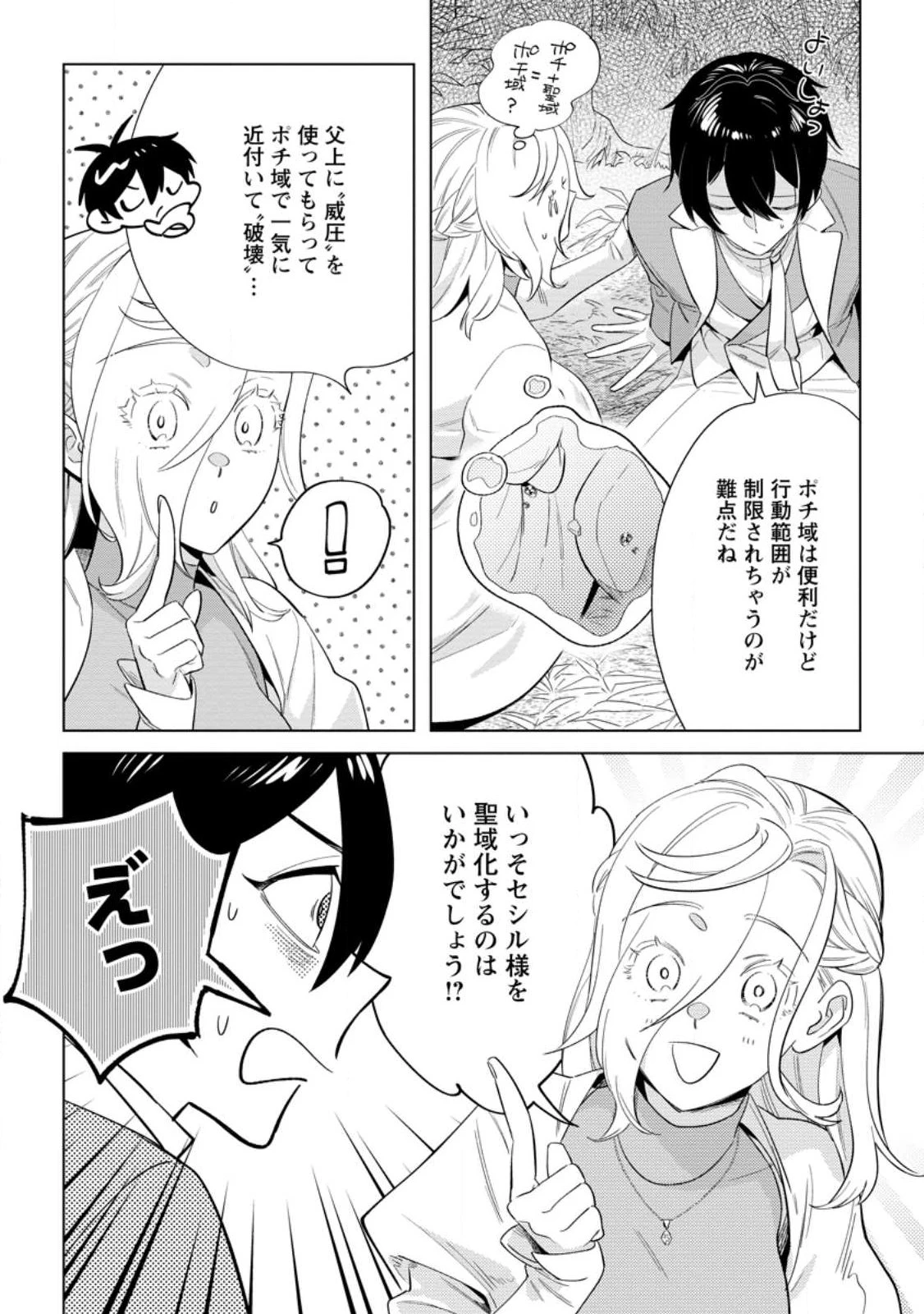 誰にも愛されないので床を磨いていたらそこが聖域化した令嬢の話 第25話 - 4