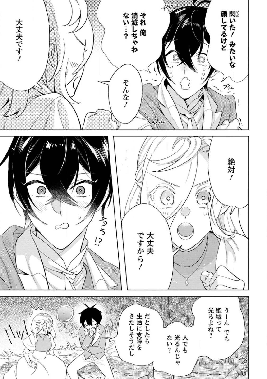 誰にも愛されないので床を磨いていたらそこが聖域化した令嬢の話 第25話 - 5