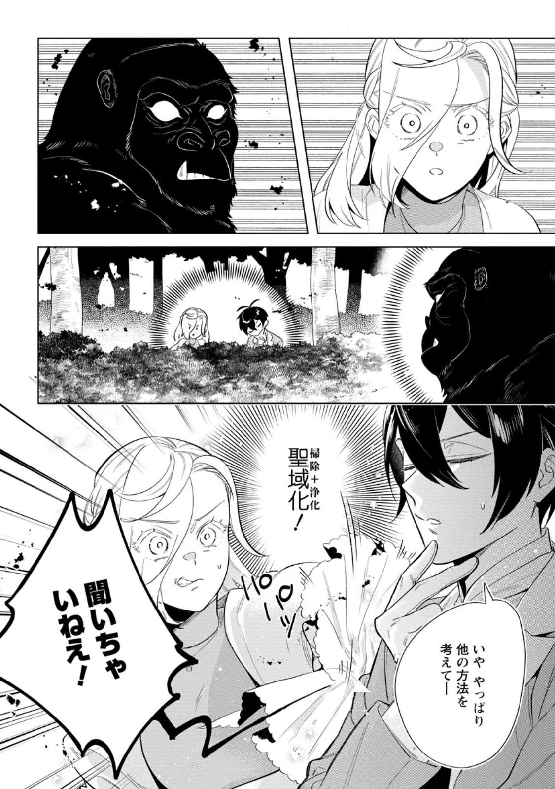 誰にも愛されないので床を磨いていたらそこが聖域化した令嬢の話 第25話 - 6
