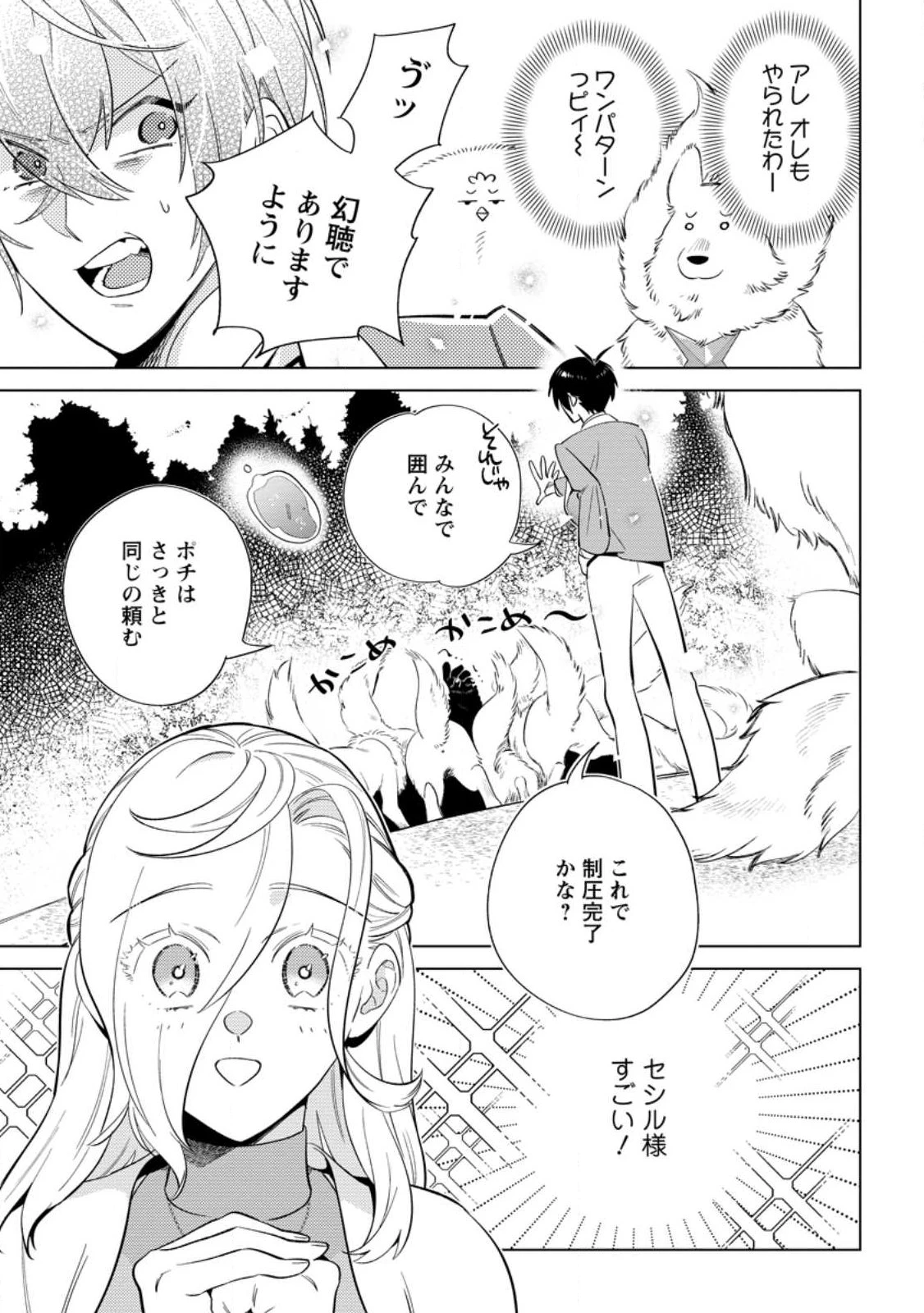 誰にも愛されないので床を磨いていたらそこが聖域化した令嬢の話 第25話 - 9