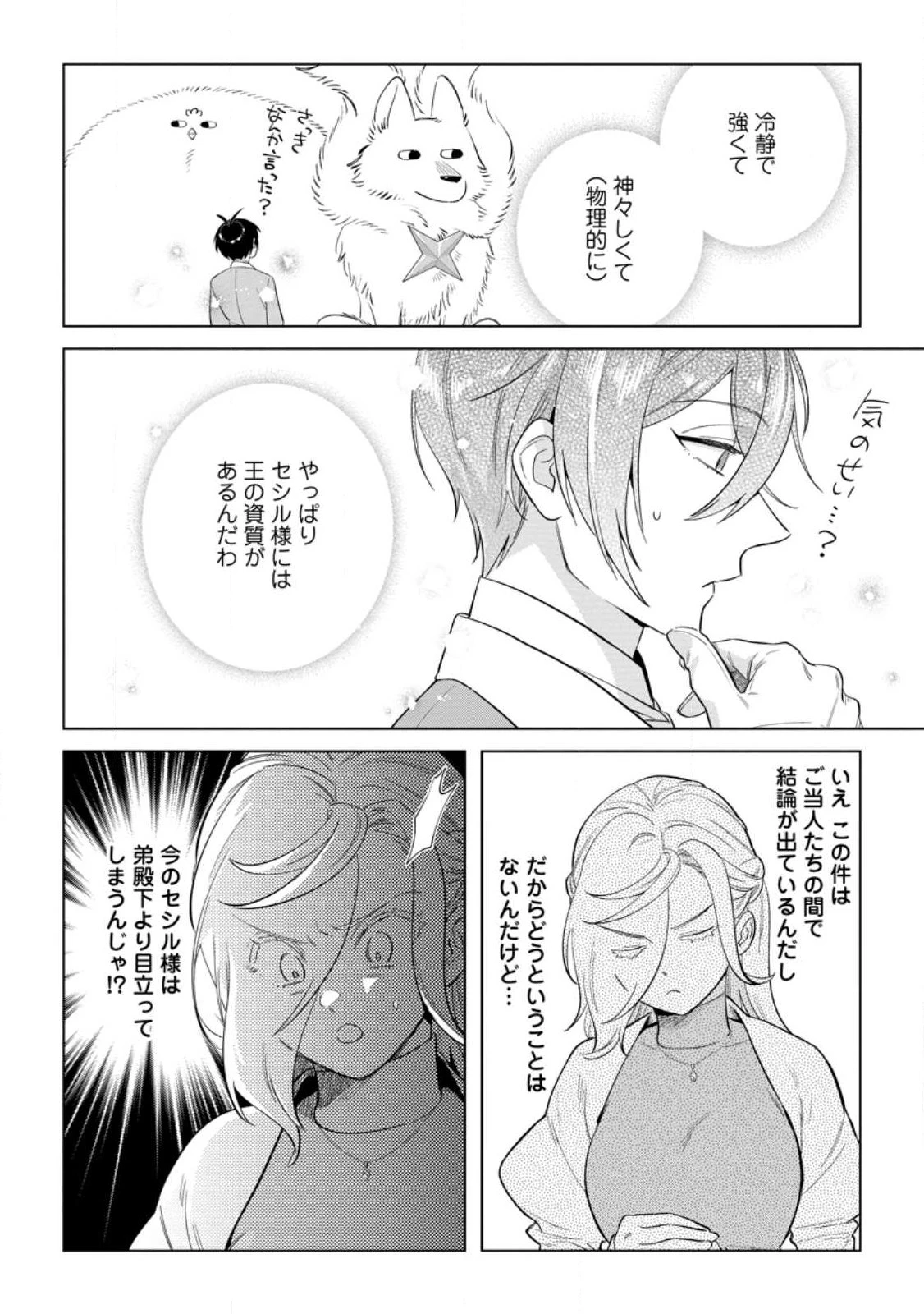 誰にも愛されないので床を磨いていたらそこが聖域化した令嬢の話 第25話 - 10