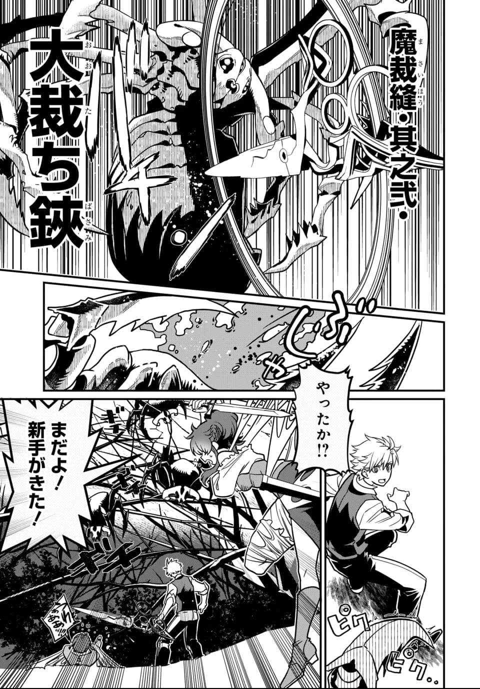 魔法少女の仕立て屋～彼は最強ではないが、彼女を最強にする衣装を仕立てて成り上がる～ 第2話 - 3