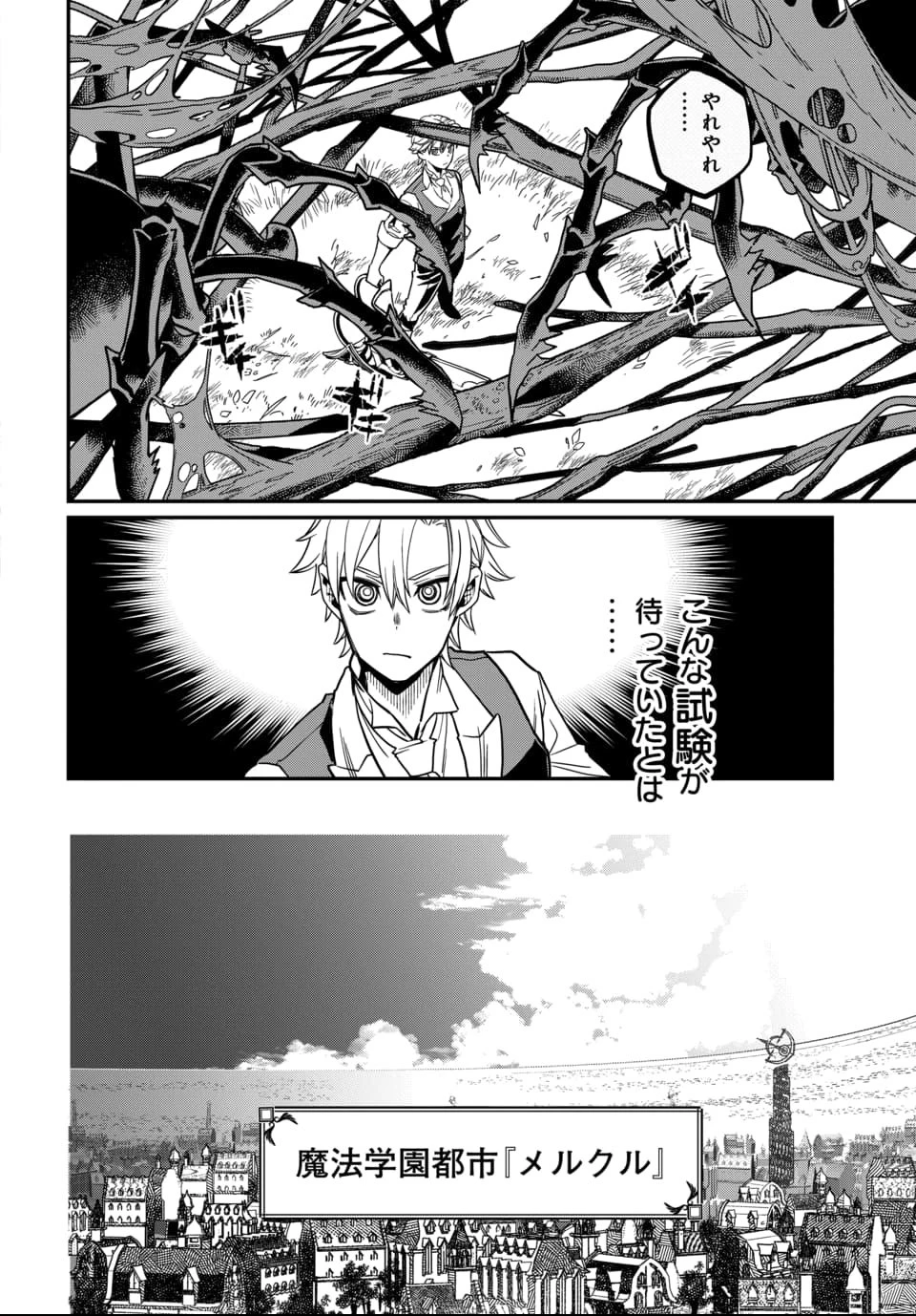 魔法少女の仕立て屋～彼は最強ではないが、彼女を最強にする衣装を仕立てて成り上がる～ 第2話 - 4