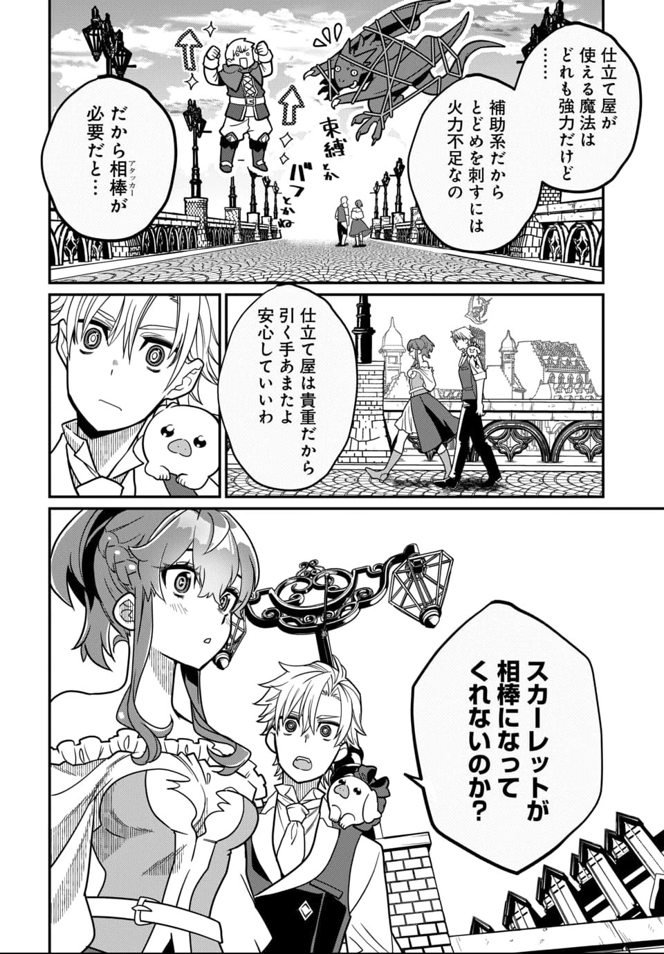 魔法少女の仕立て屋～彼は最強ではないが、彼女を最強にする衣装を仕立てて成り上がる～ 第2話 - 6