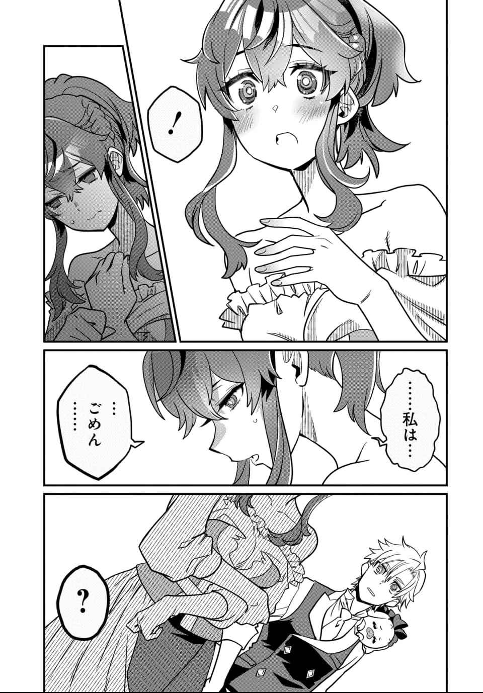 魔法少女の仕立て屋～彼は最強ではないが、彼女を最強にする衣装を仕立てて成り上がる～ 第2話 - 7