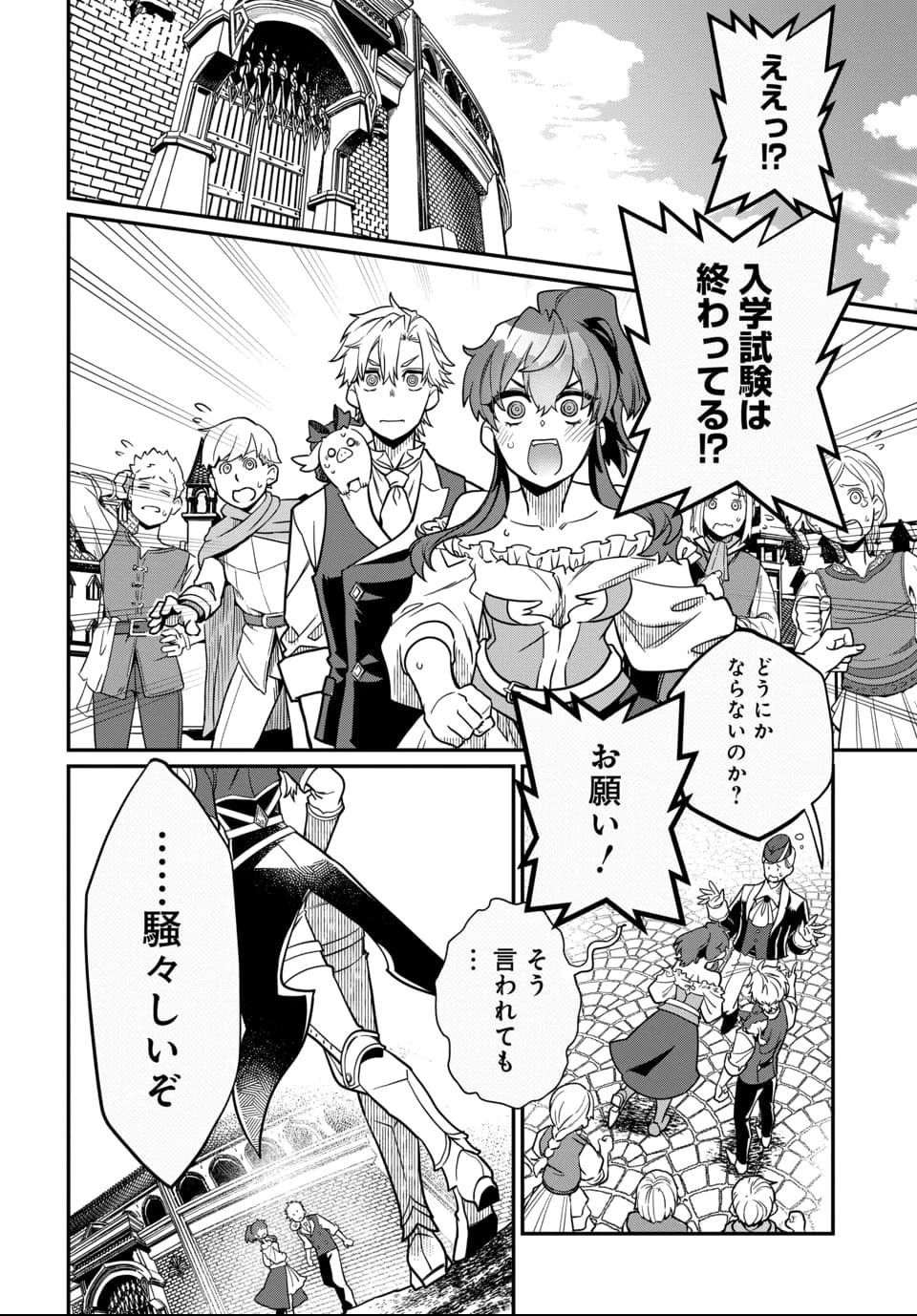 魔法少女の仕立て屋～彼は最強ではないが、彼女を最強にする衣装を仕立てて成り上がる～ 第2話 - 8