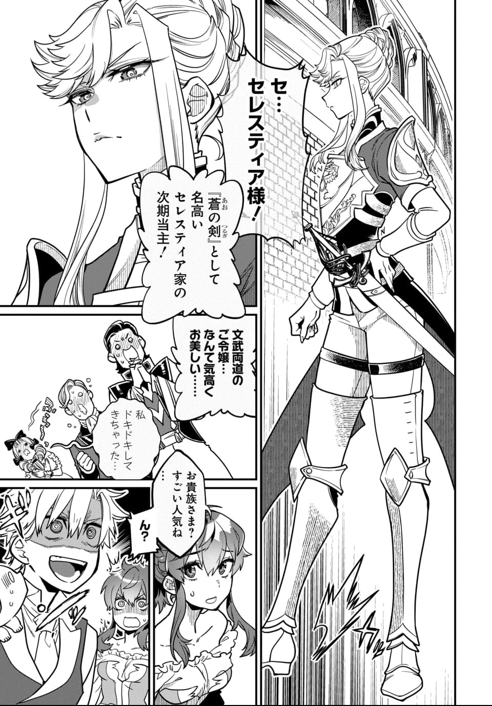 魔法少女の仕立て屋～彼は最強ではないが、彼女を最強にする衣装を仕立てて成り上がる～ 第2話 - 9