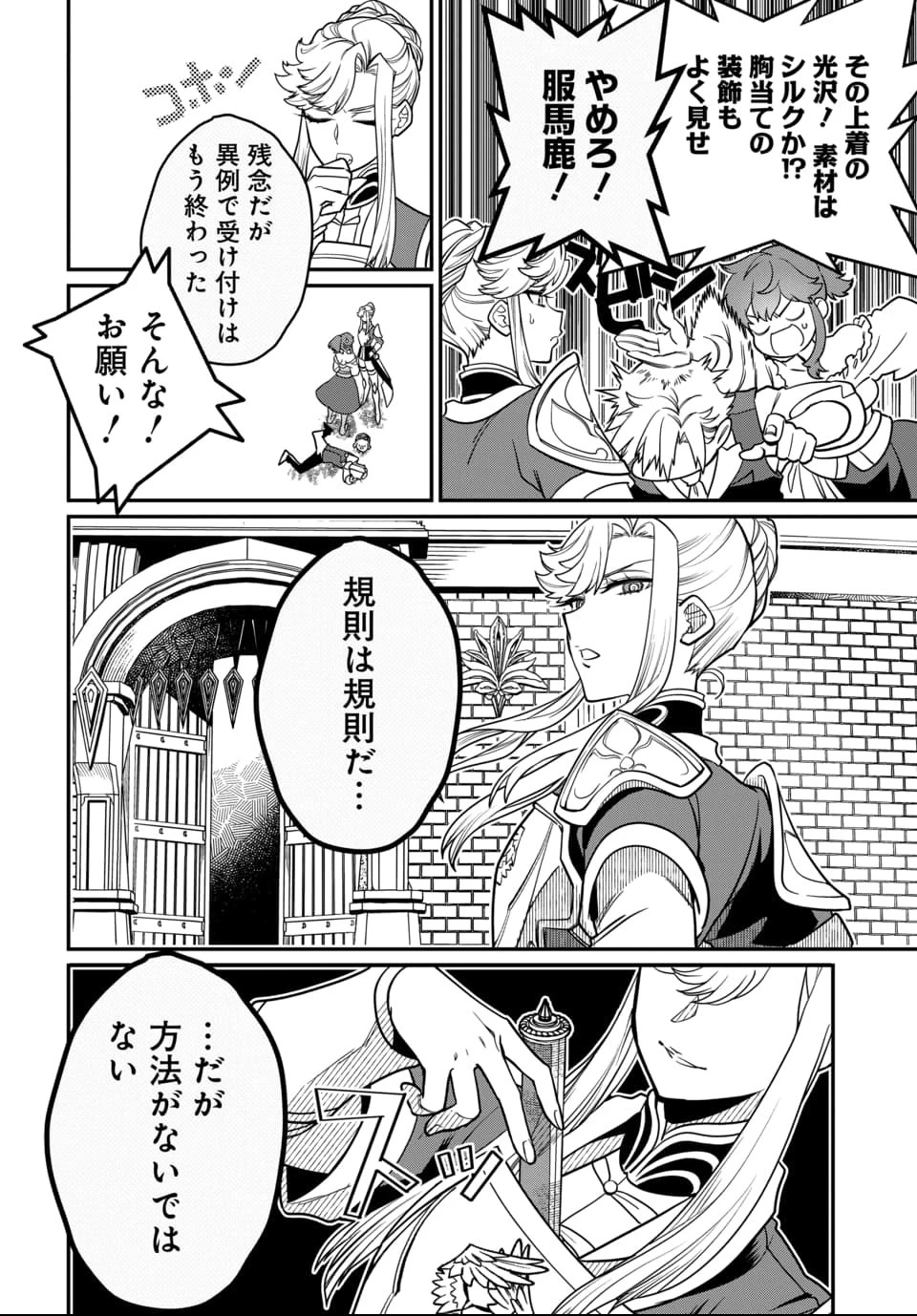 魔法少女の仕立て屋～彼は最強ではないが、彼女を最強にする衣装を仕立てて成り上がる～ 第2話 - 10