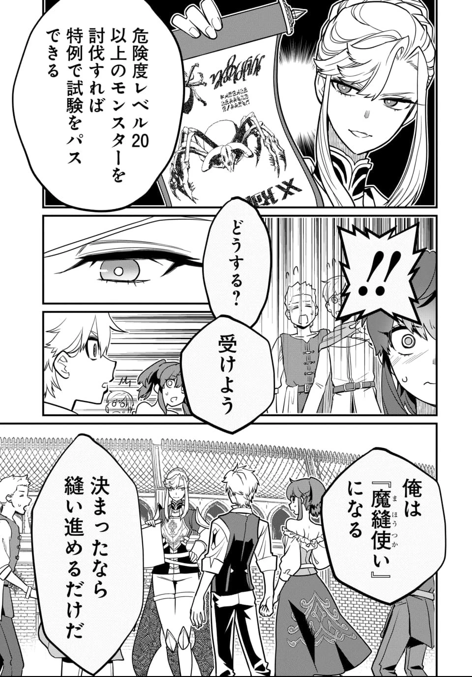 魔法少女の仕立て屋～彼は最強ではないが、彼女を最強にする衣装を仕立てて成り上がる～ 第2話 - 11