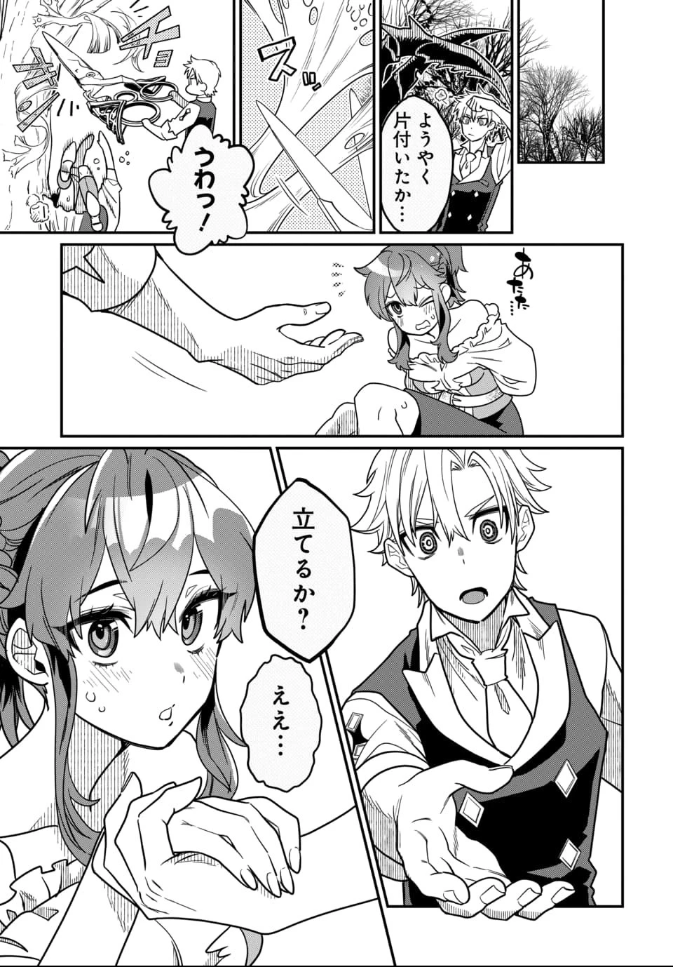 魔法少女の仕立て屋～彼は最強ではないが、彼女を最強にする衣装を仕立てて成り上がる～ 第2話 - 13