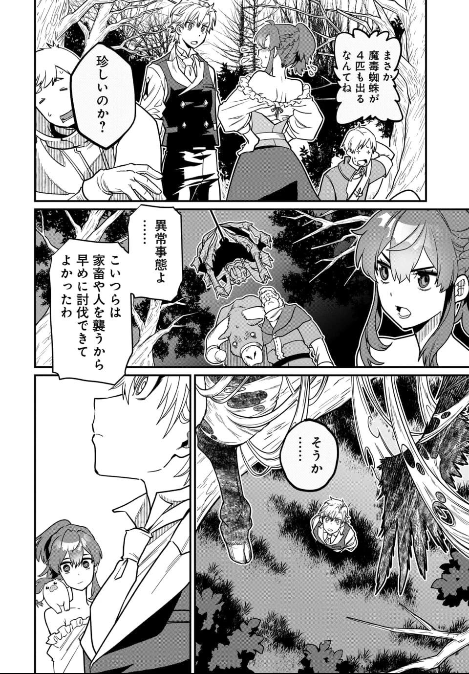 魔法少女の仕立て屋～彼は最強ではないが、彼女を最強にする衣装を仕立てて成り上がる～ 第2話 - 14