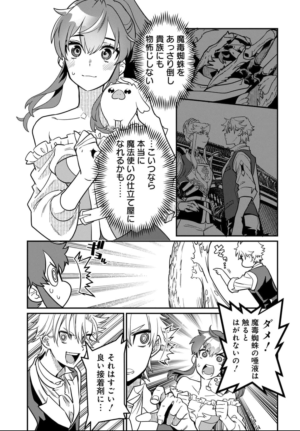 魔法少女の仕立て屋～彼は最強ではないが、彼女を最強にする衣装を仕立てて成り上がる～ 第2話 - 15