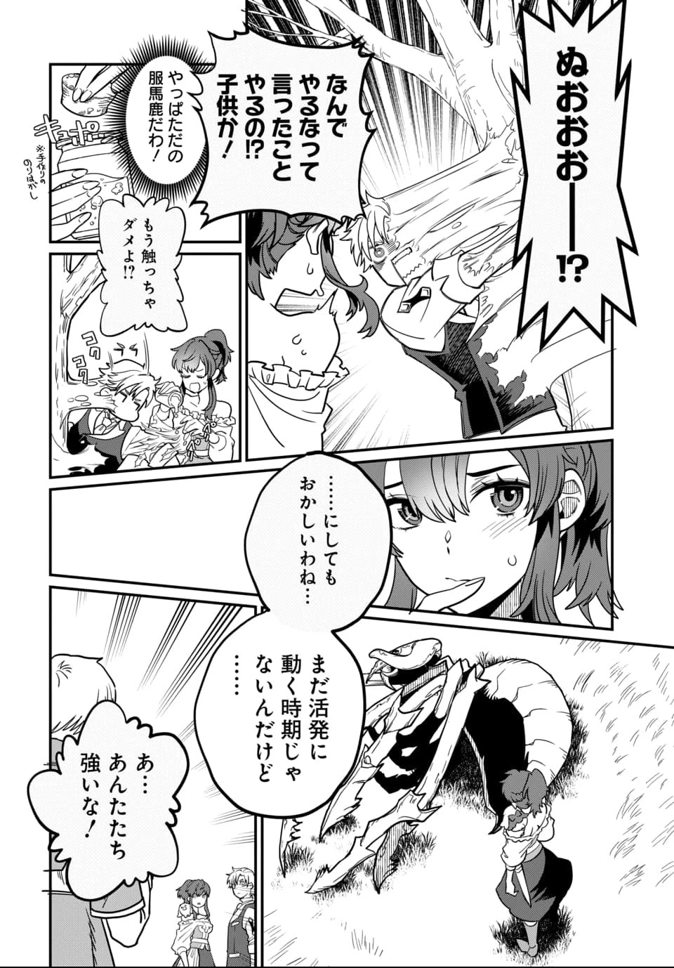 魔法少女の仕立て屋～彼は最強ではないが、彼女を最強にする衣装を仕立てて成り上がる～ 第2話 - 16